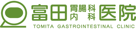 富田胃腸科内科医院　こどもの予防接種から、中高年の人間ドックまで。地域のホームドクターです。